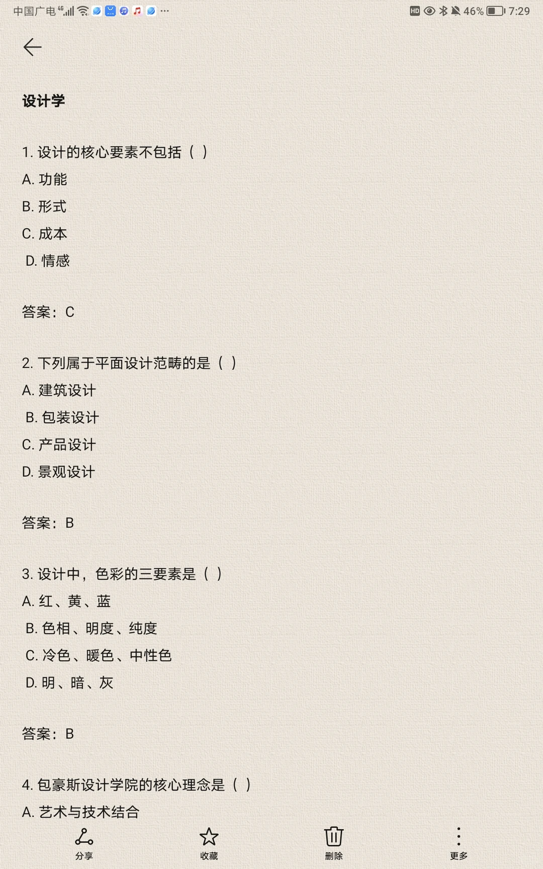 朔州职业技术学院，题🆒上线，各岗位均有