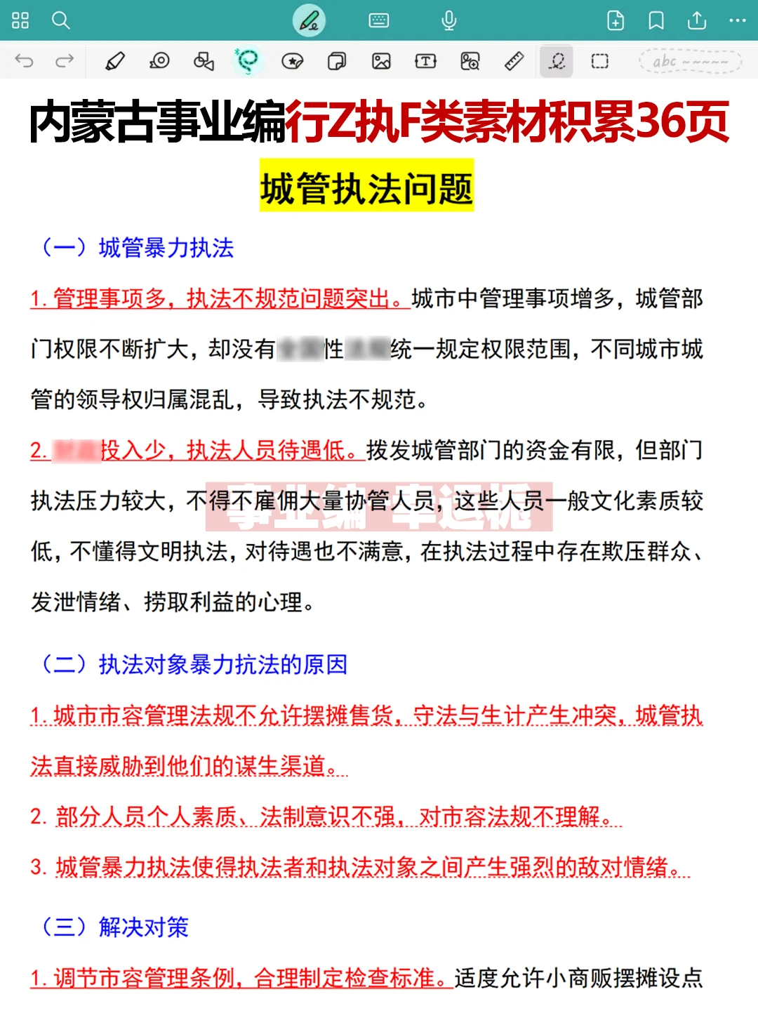 内蒙古行政执法事业编，今年是蕞简单的一年
