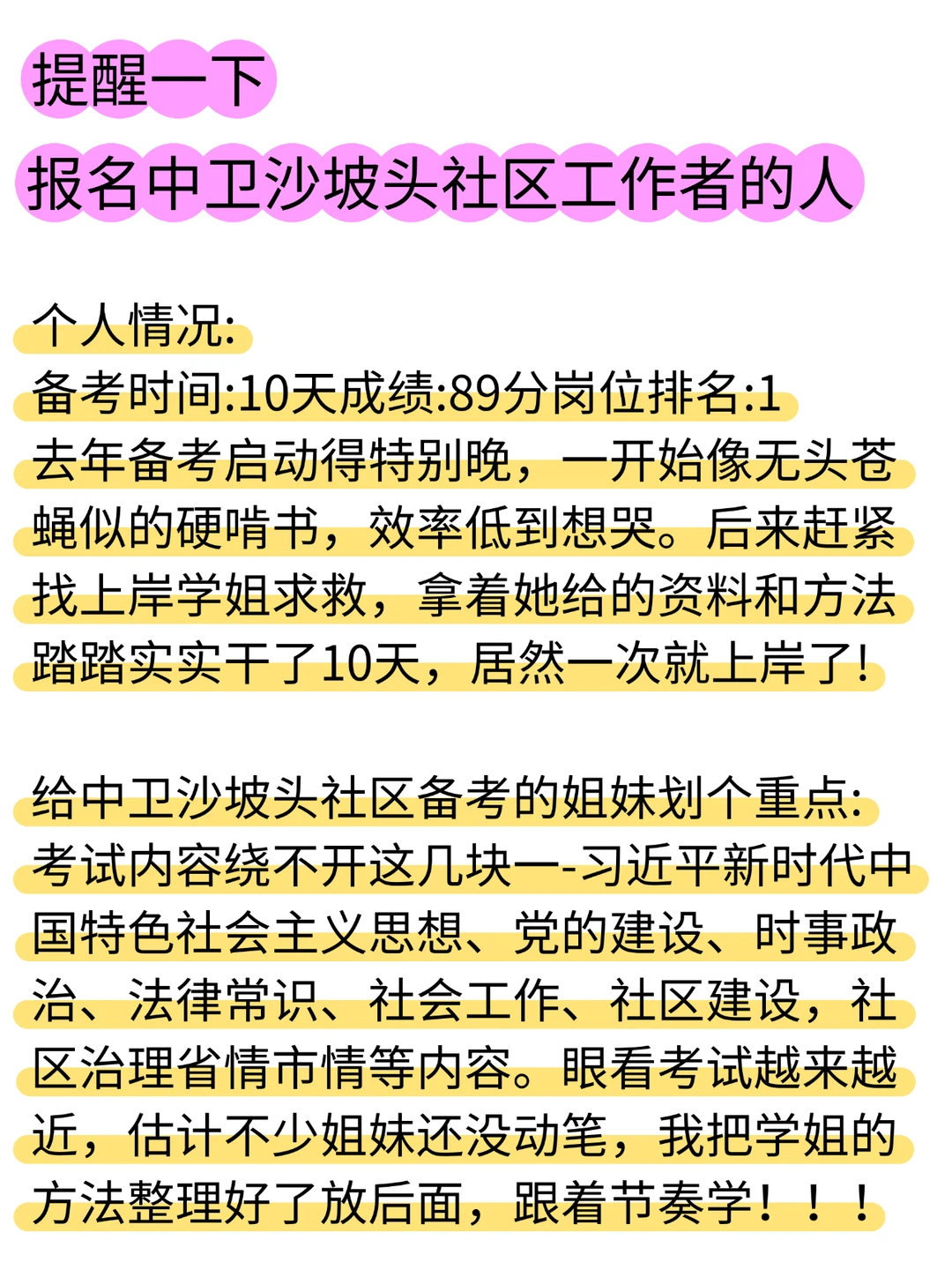 提醒一下中卫沙坡头社区工作者！