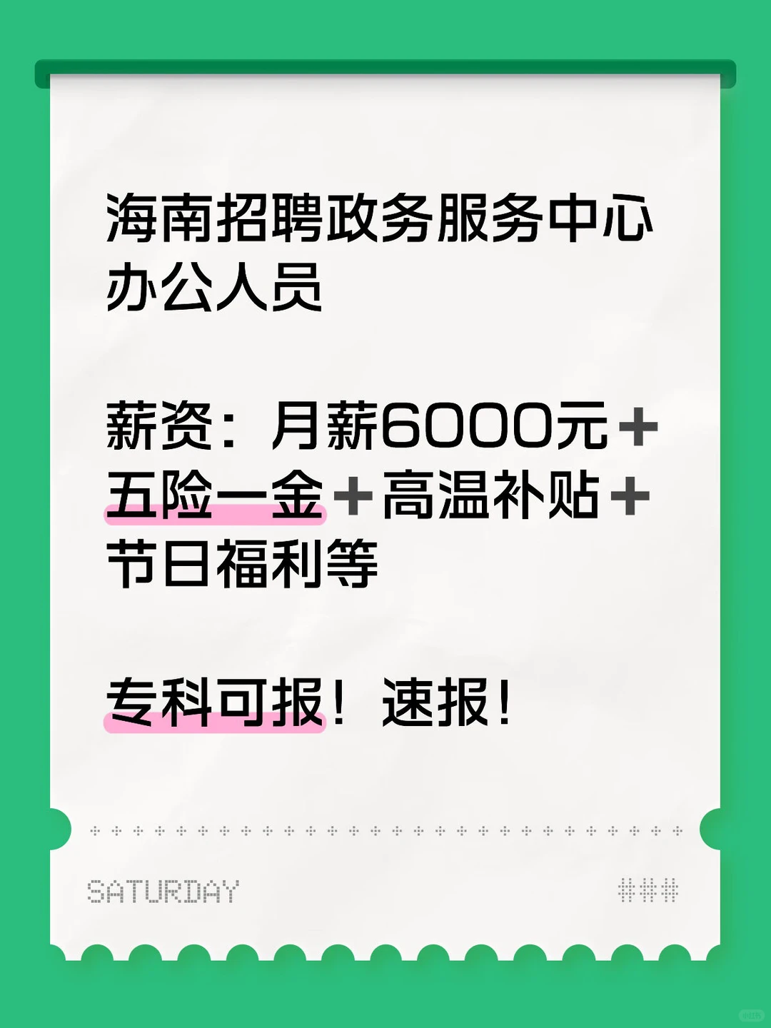 海南招聘政务服务中心办公人员