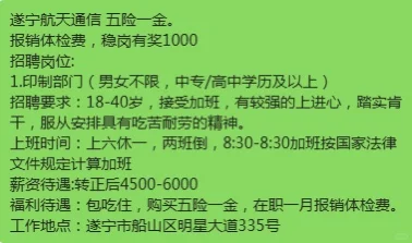 遂宁航天通信五险一金包吃住，稳岗有奖励