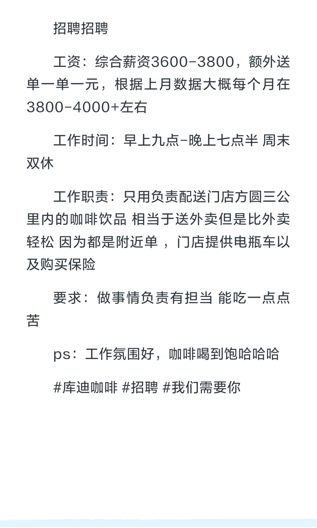 贵阳小河库迪咖啡招驻店骑手