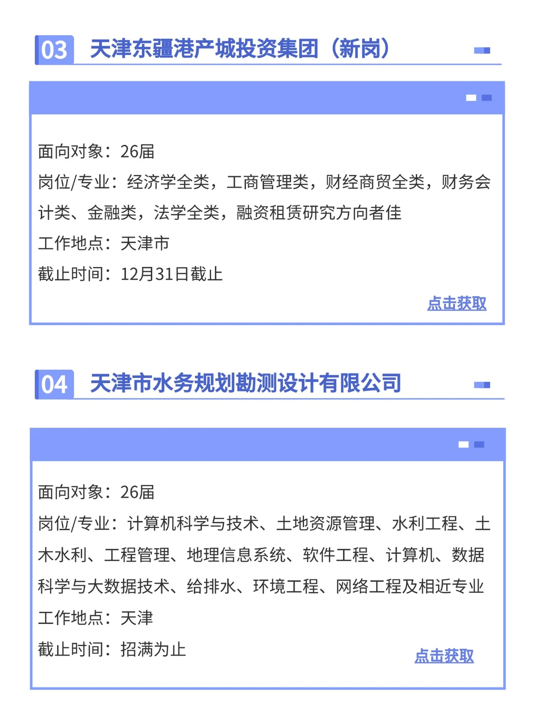 12月13日 | 天津校招先投这些👋