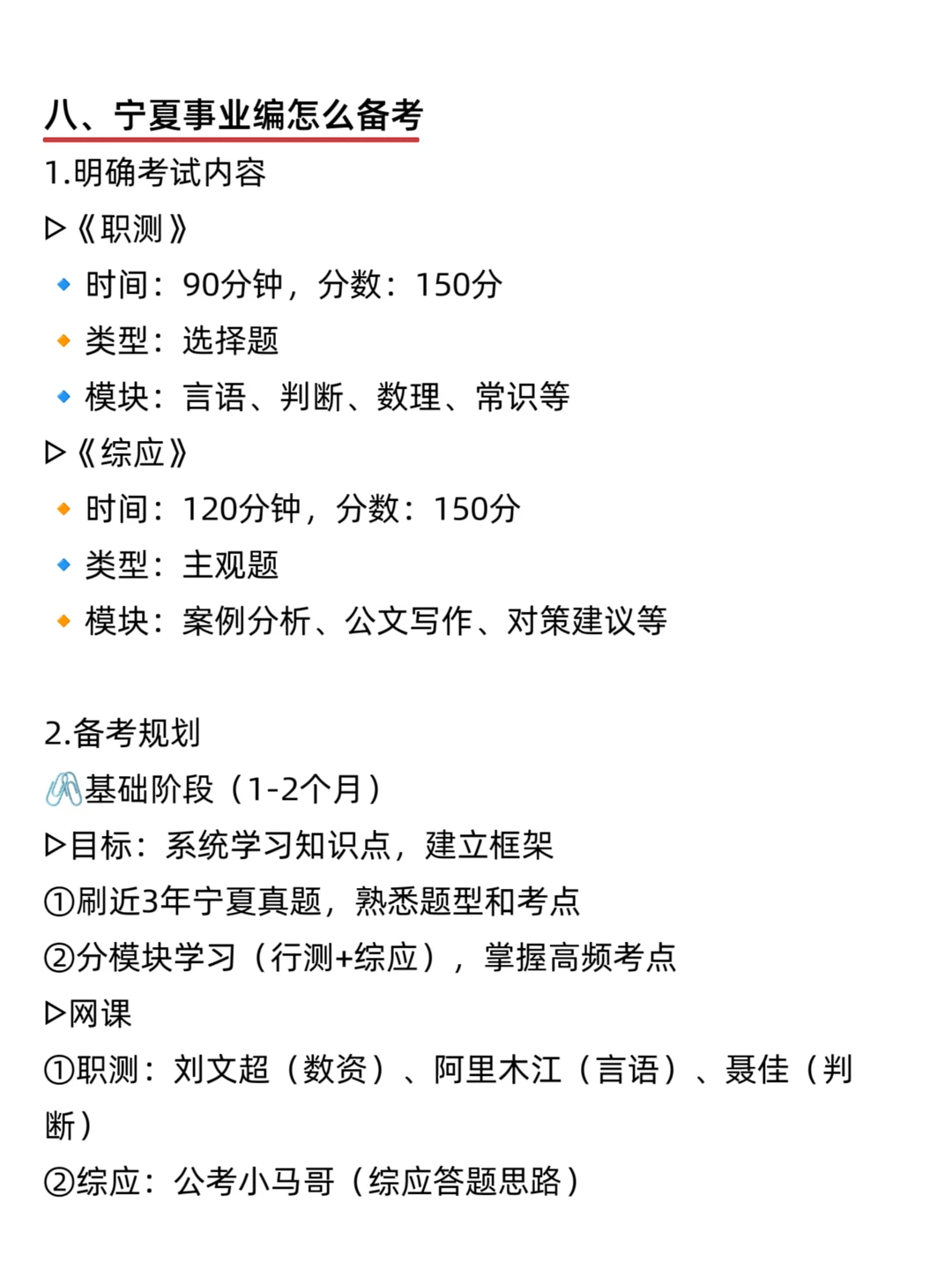 终于有人能讲清楚宁夏事业编了