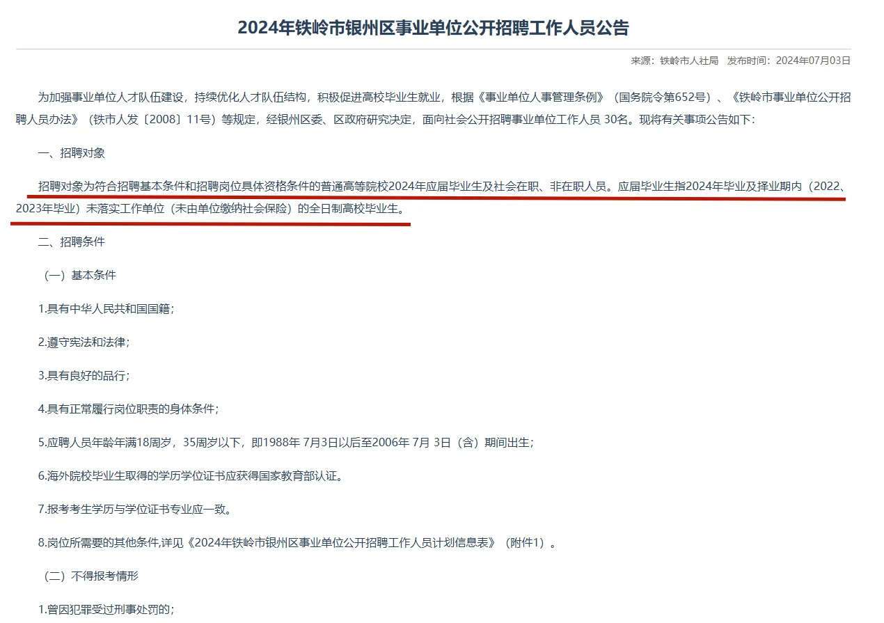 铁岭银州区事业单位招聘30人，最全职位表!
