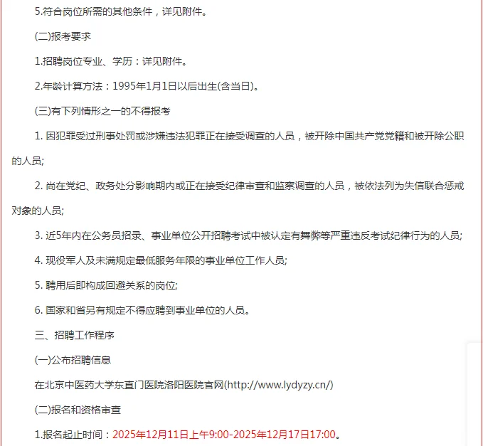 2025年洛阳市中医院招编外人员65人！