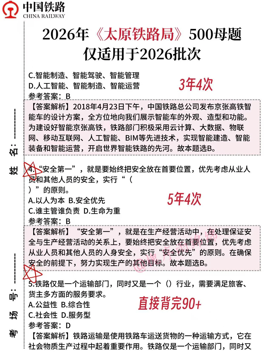 26太原铁路局，一次过需要达到的强度🔥