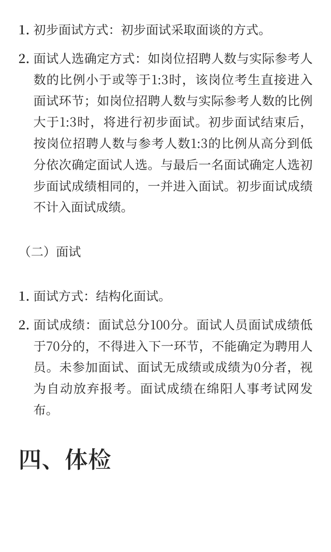 绵阳市涪城区卫生健康局绵阳市涪城区人力资