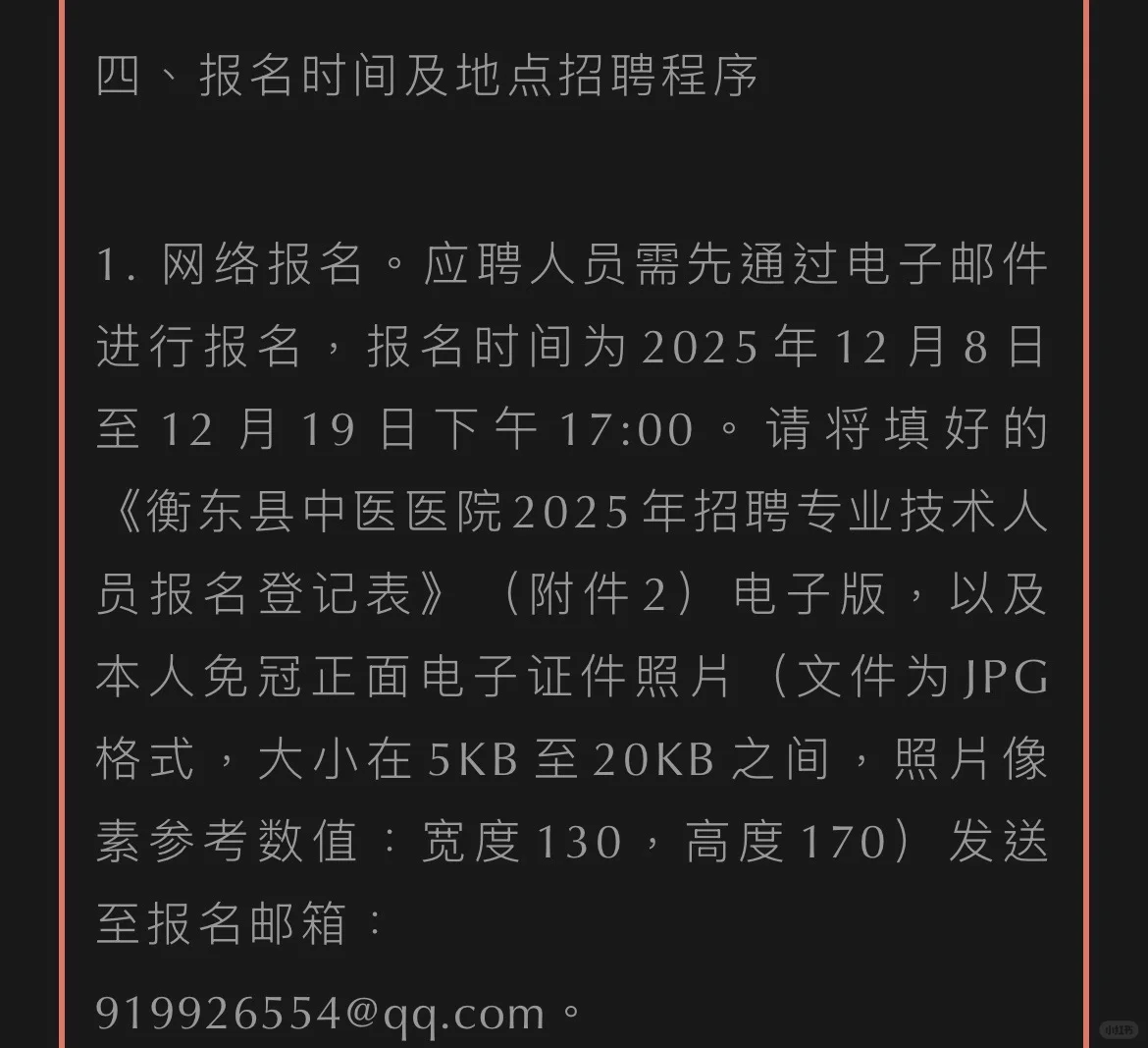 衡东县中医医院关于招聘专业技术人员的公告
