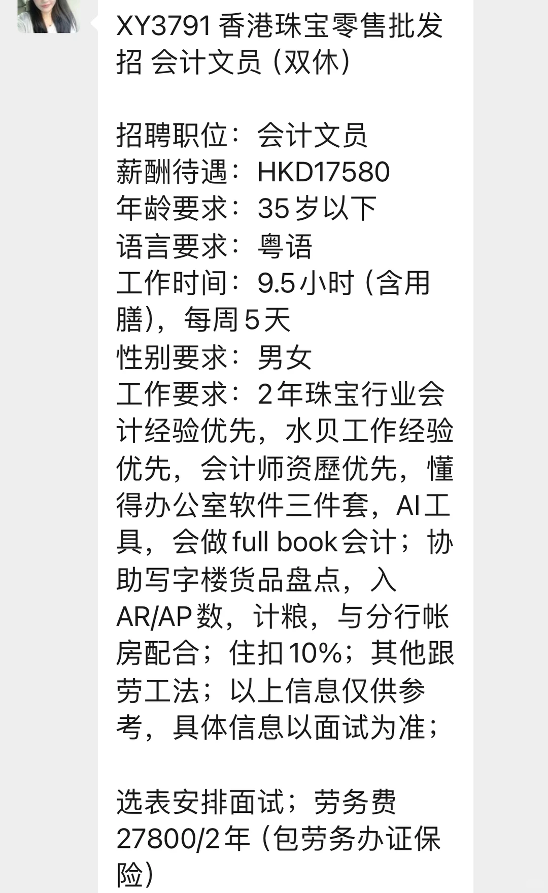 双休工作，高薪💴不是梦