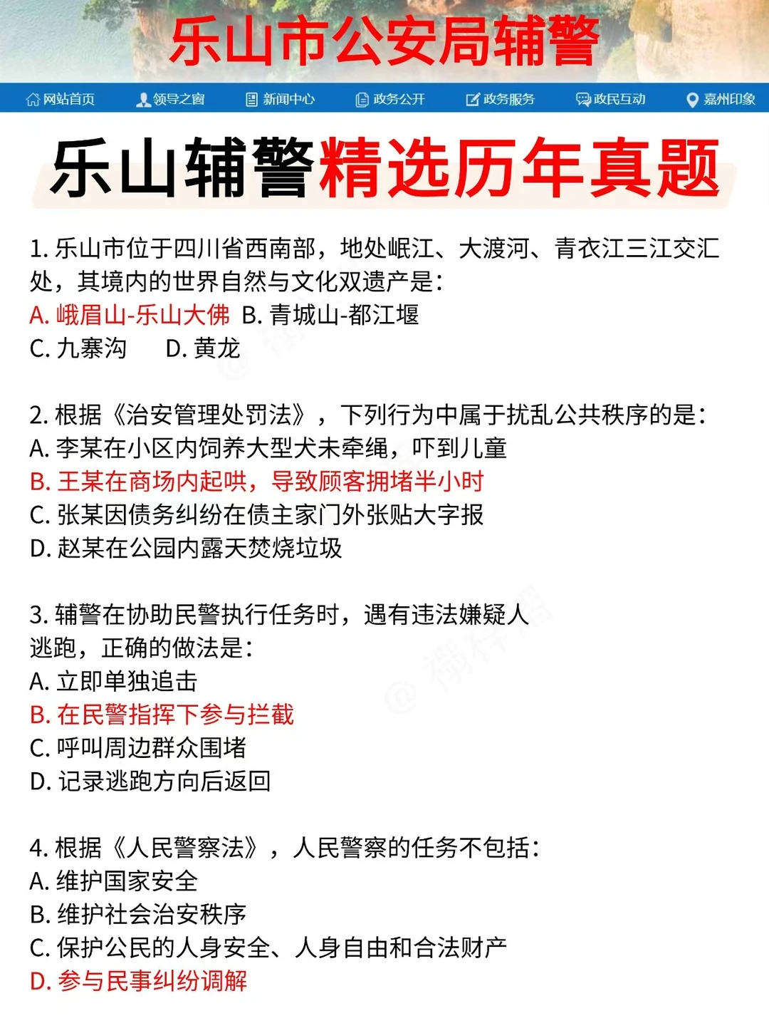 四川乐山辅警，7天足矣（过线版）