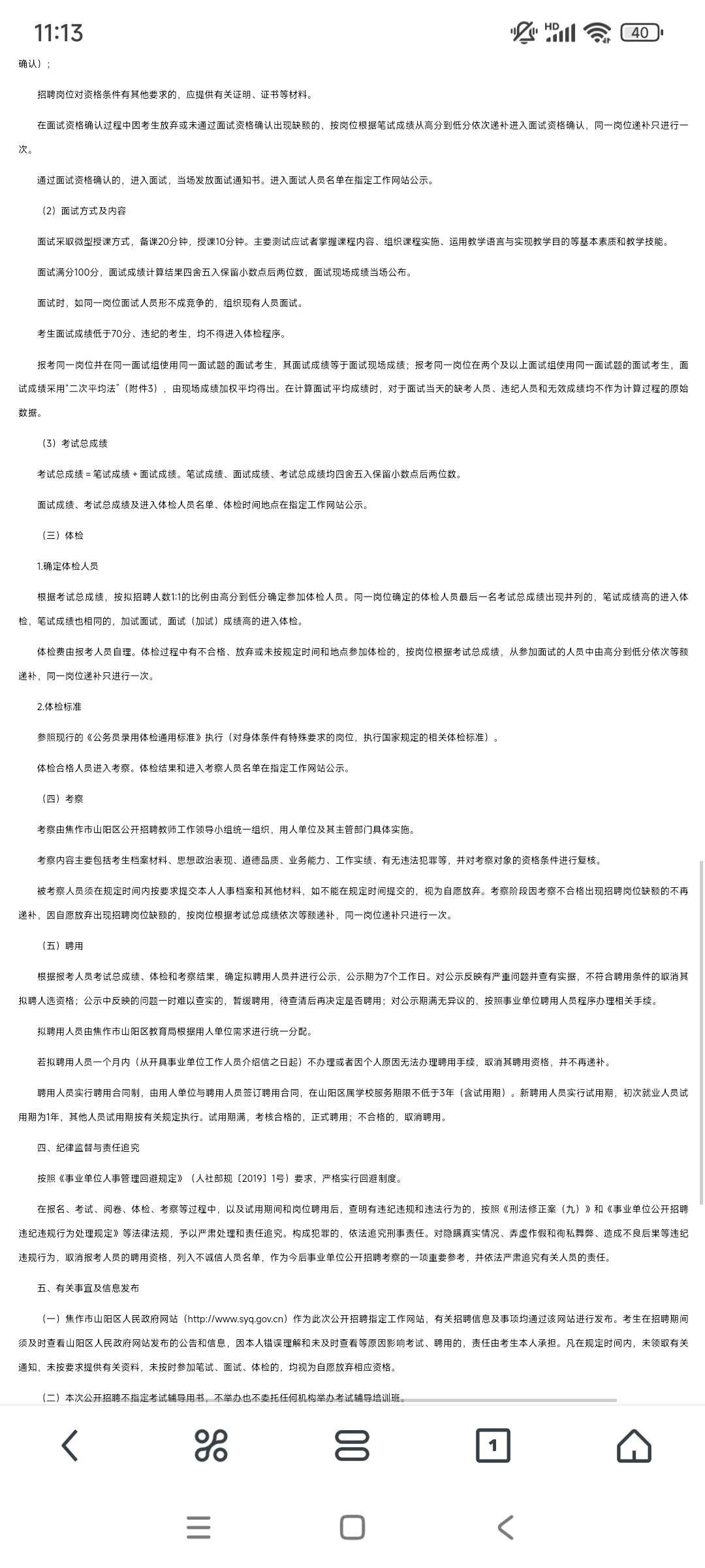 2024年焦作山阳区招教公告