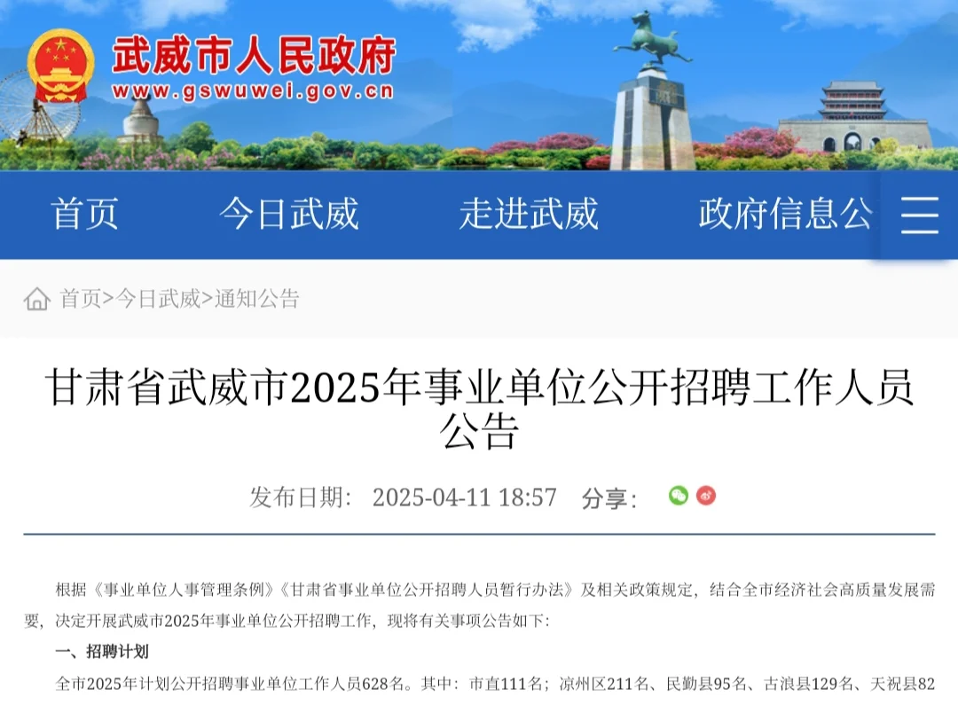 武威事业单位招聘