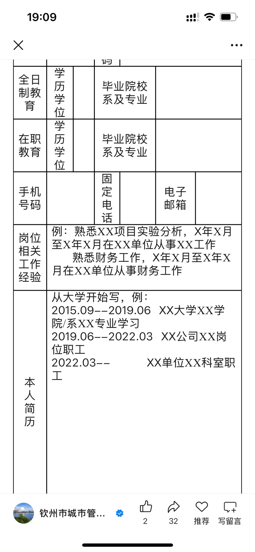 钦州市智慧城市管理中心2025年招聘工作人员