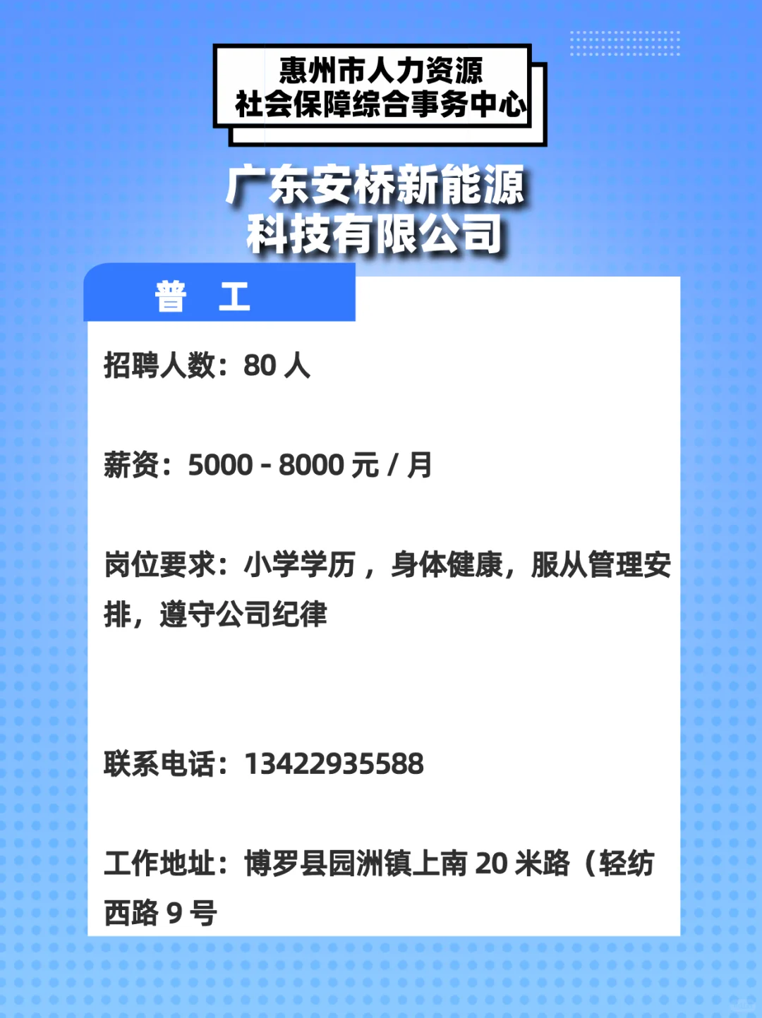 宝子们看过来！惠州多家企业招聘大量普工！