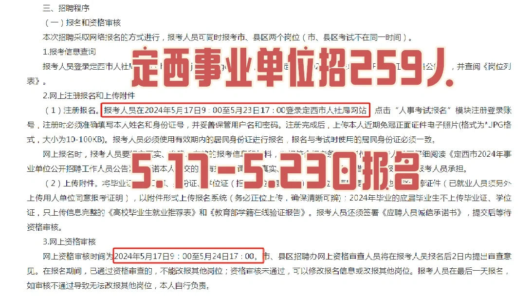 定西事业单位公告已发布