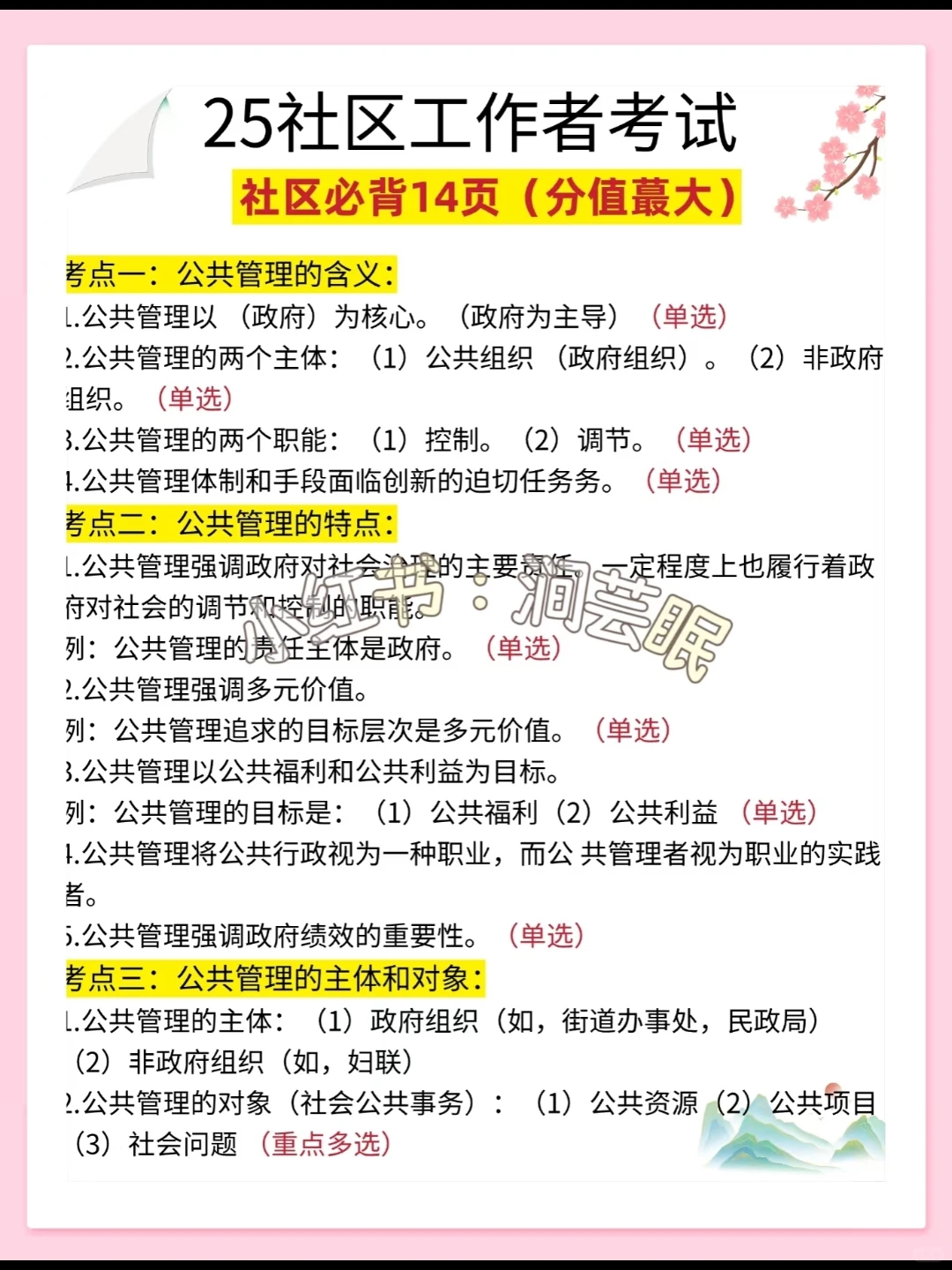 25永州宁远县社区工作者，进步蕞快的方式！