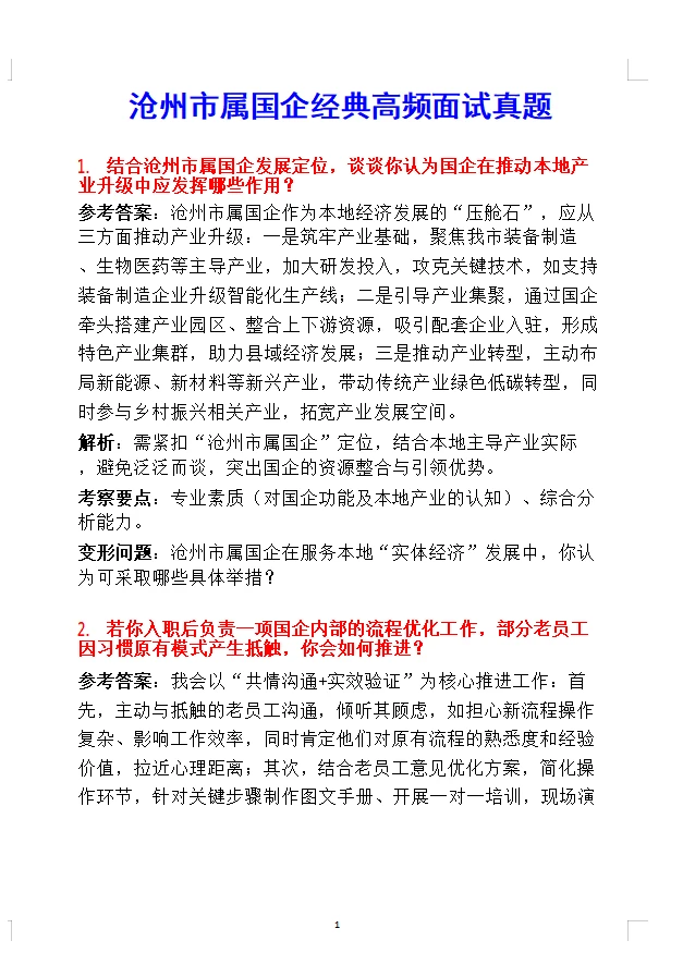 沧州市属国企2025招聘真放水了