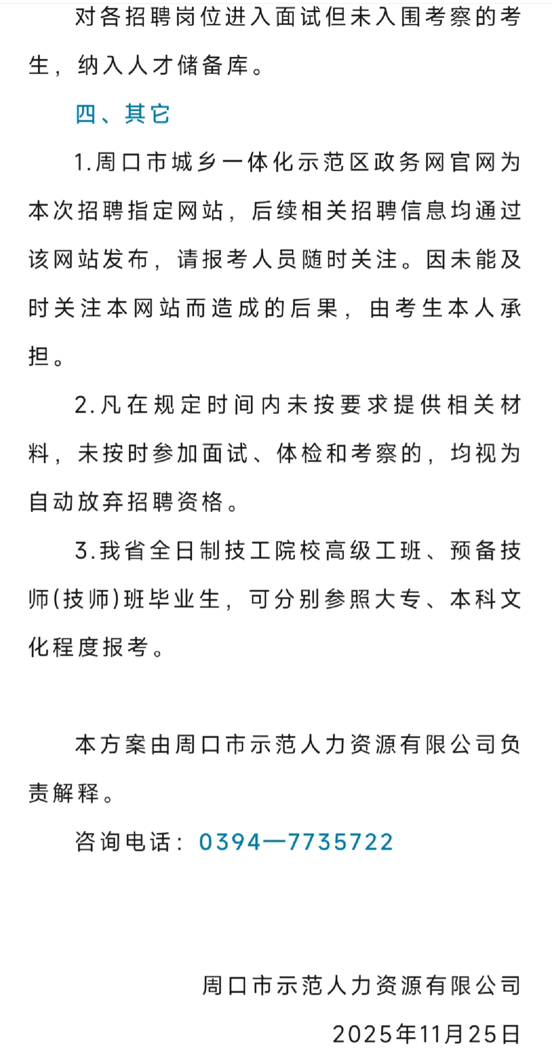 周口市城乡一体化示范区公开招聘教师152名公