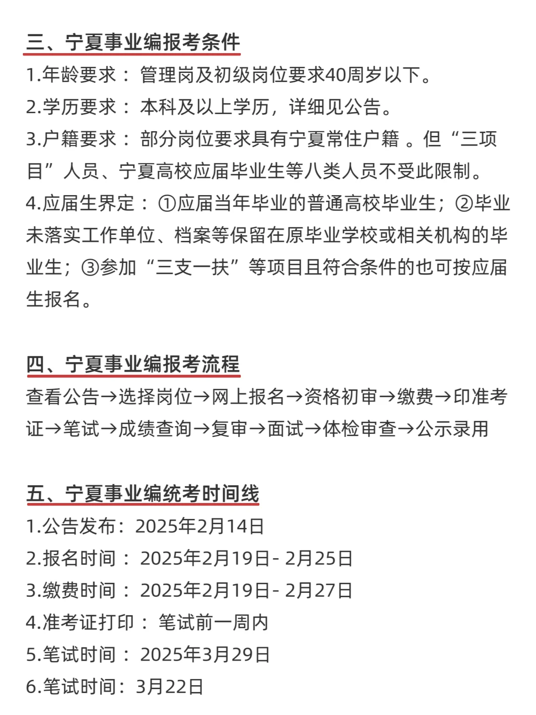 终于有人能讲清楚宁夏事业编了