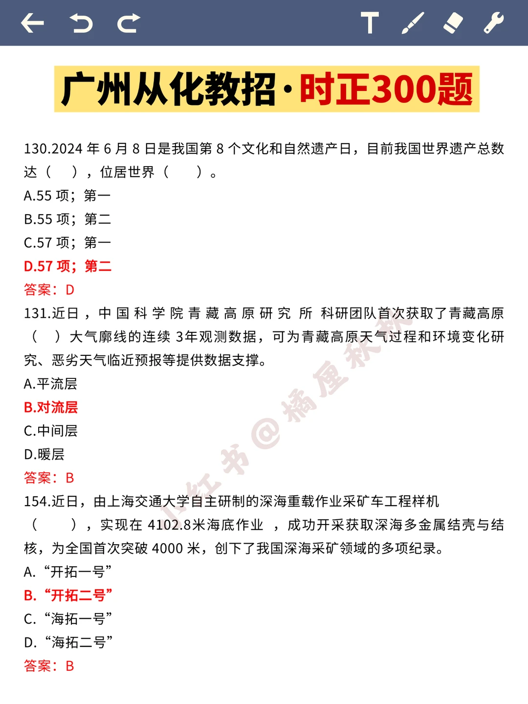 提醒12.16从化教招的人，无非就这几页纸！