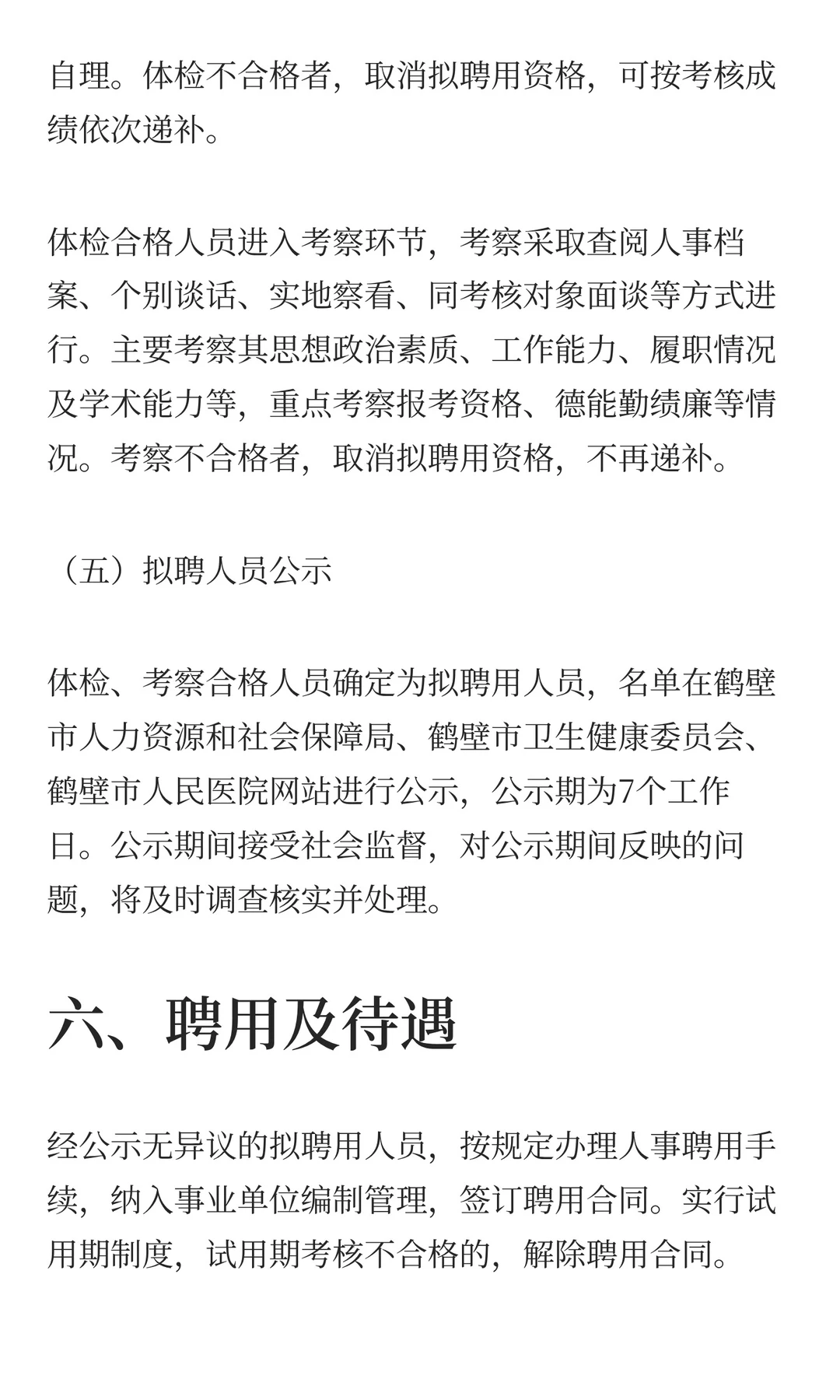 鹤壁市人民医院招聘5人