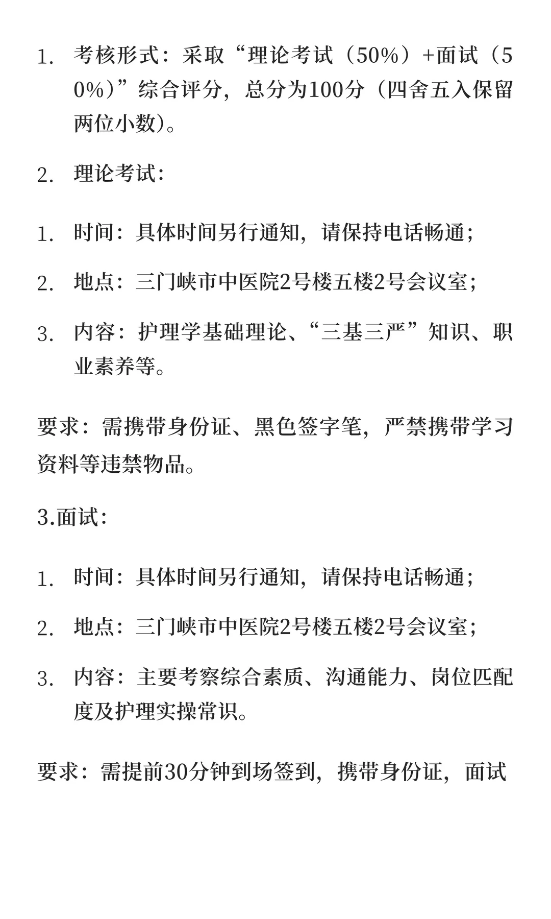 三门峡市中医院招聘实习岗位护士公告