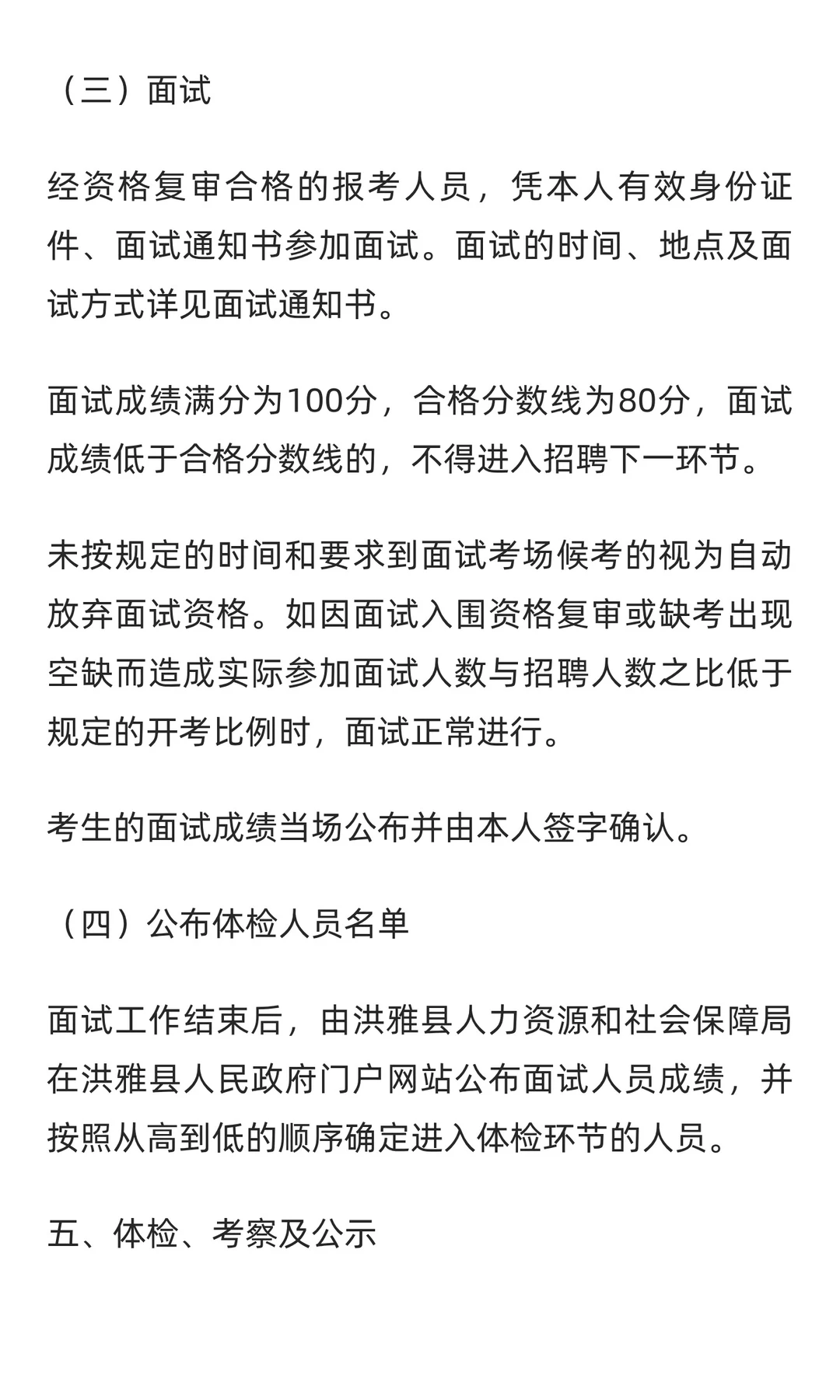 眉山市洪雅县2025年从服务基层项目等人员中