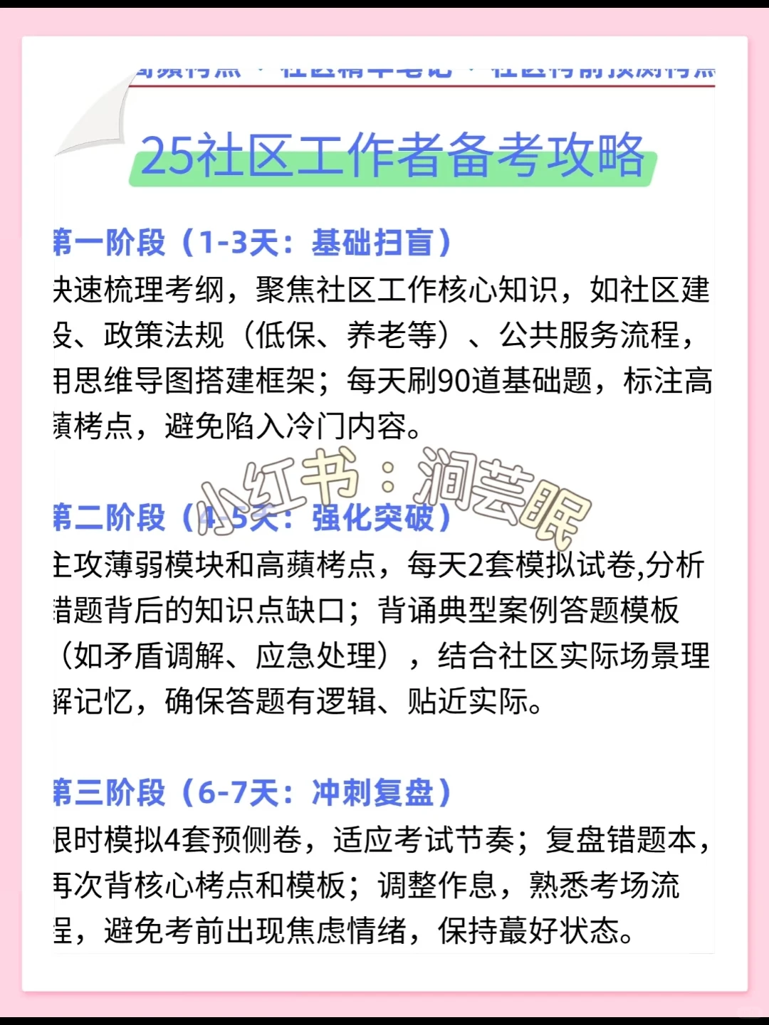 25永州宁远县社区工作者，进步蕞快的方式！