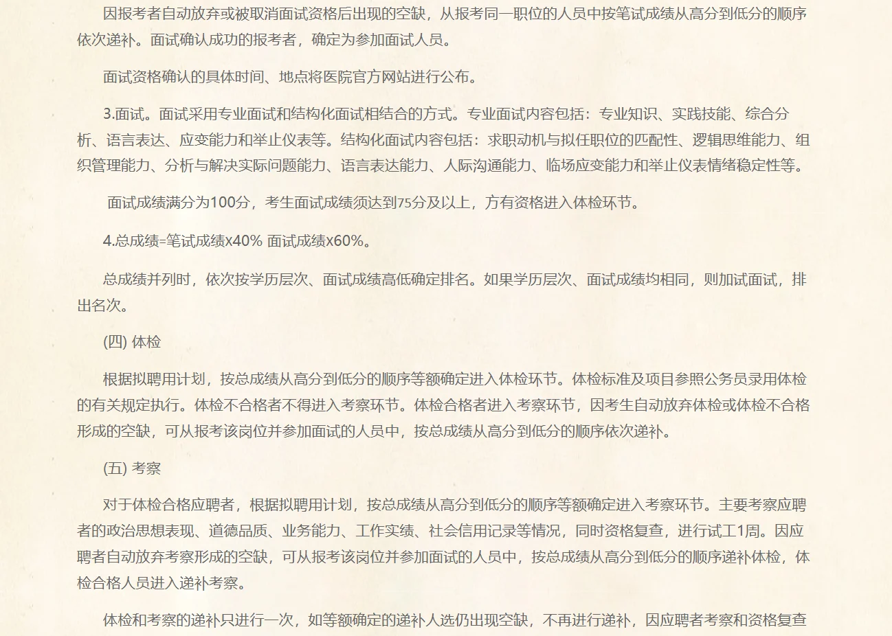 招65人！洛阳市中医院2025年招聘