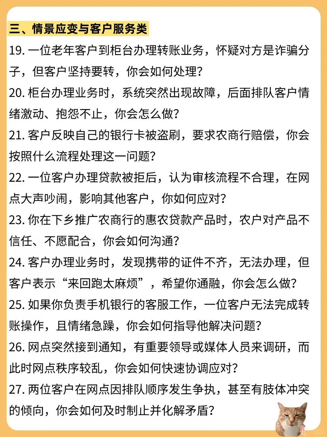 河南农商行面试放心玩吧，反正重复率80％