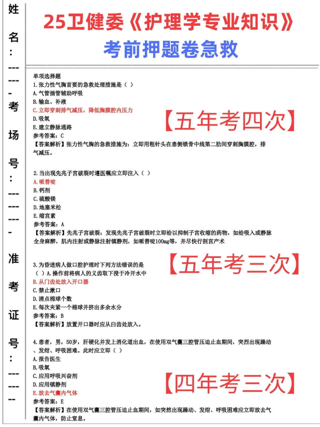 安阳市卫生事业招聘，来一个帮一个！