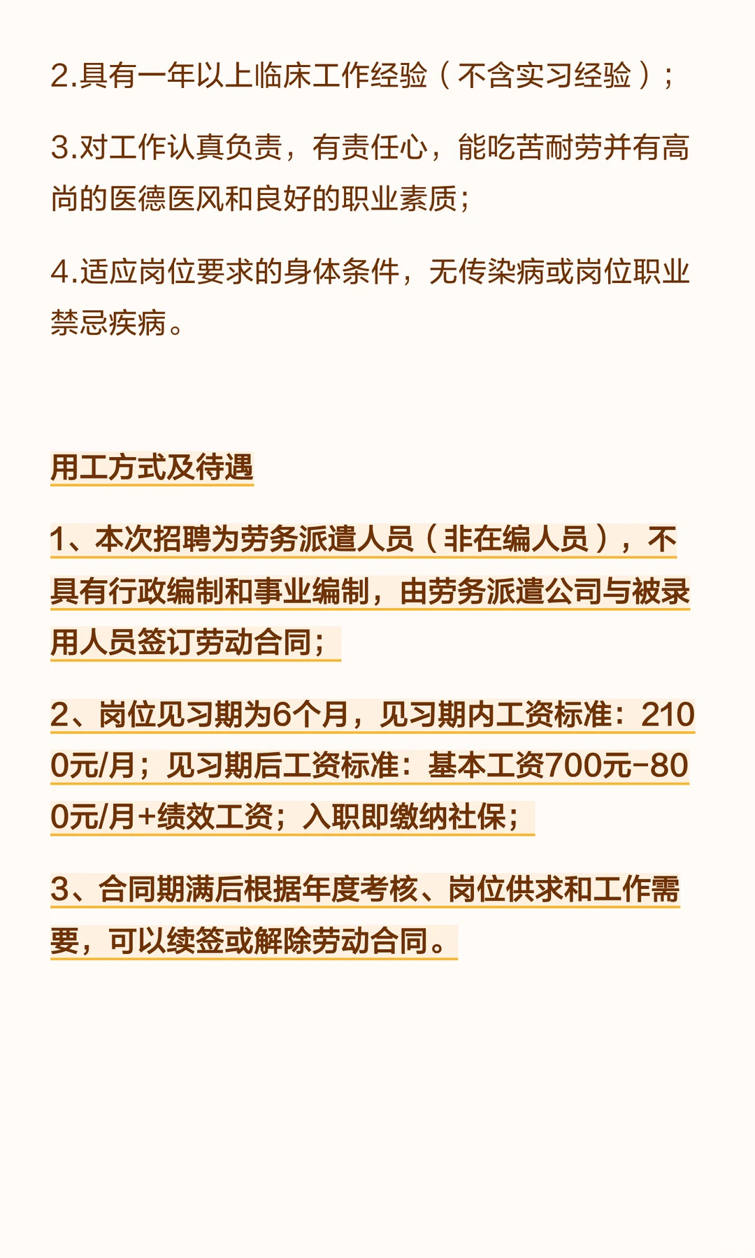 新乡市第四人民医院招聘护理和药剂师