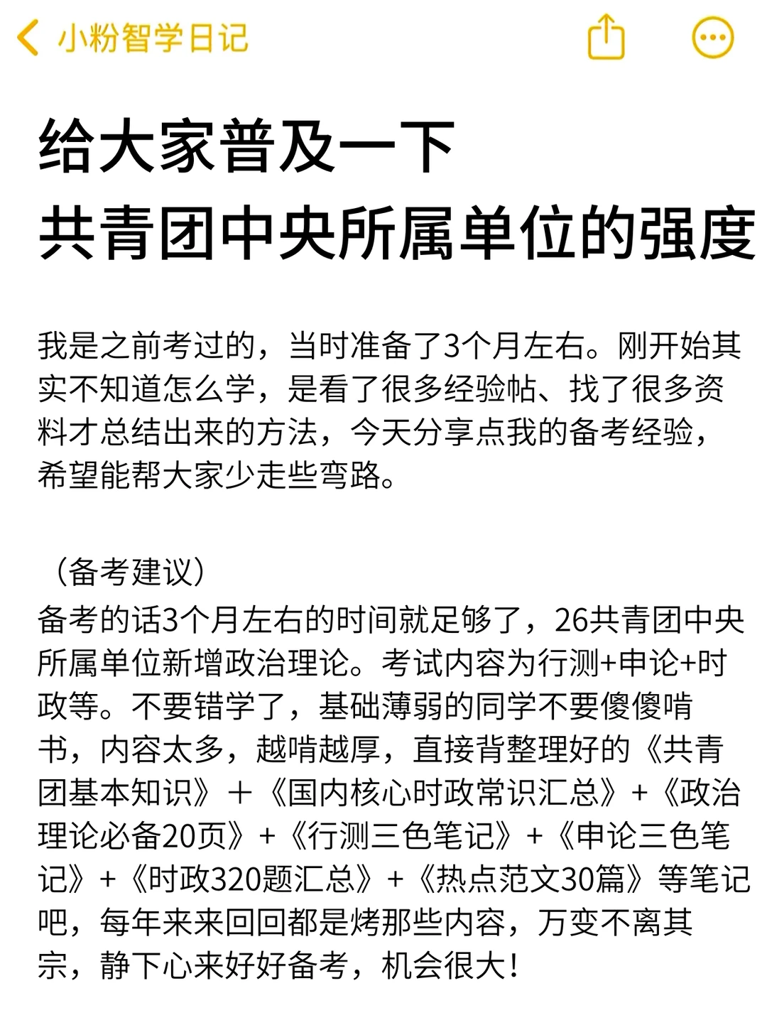 给大家普及一下，26共青团事业单位的强度！