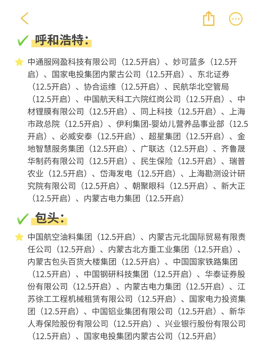 昨天内蒙竟然开了这么多秋招企业！