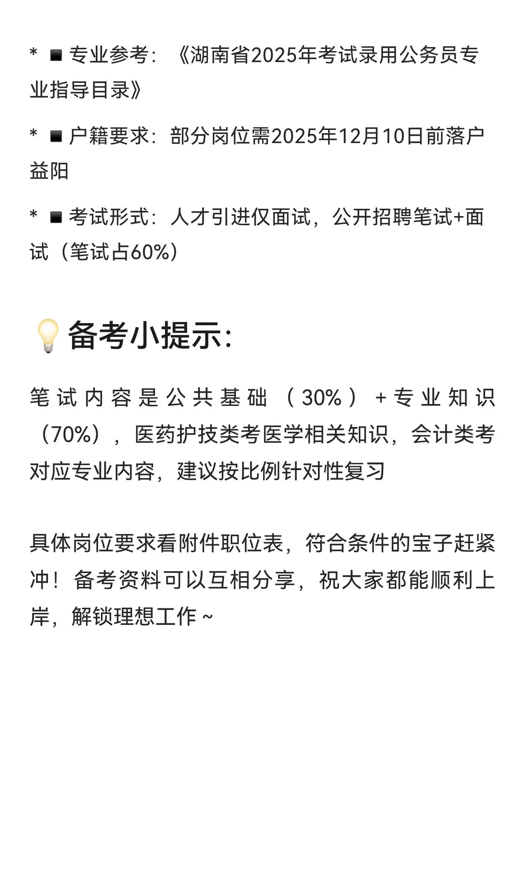 益阳赫山卫健系统招人啦！49个全额事业编