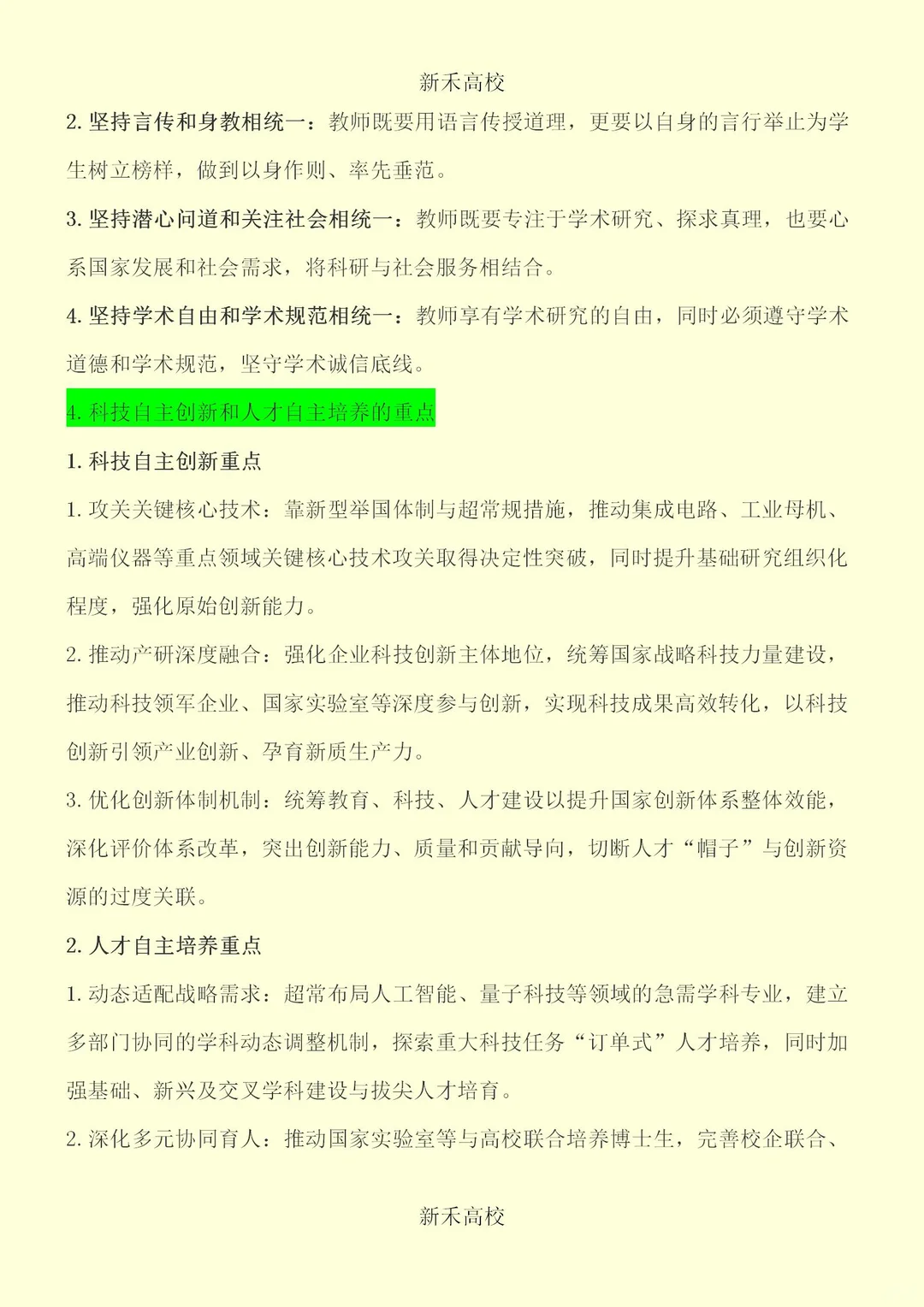 2025长沙理工大学笔试真题解析