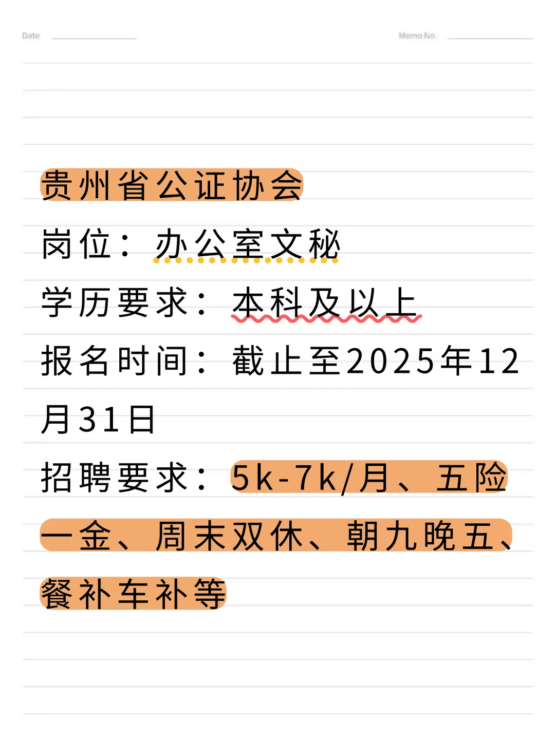 贵州省公证协会招聘‼️