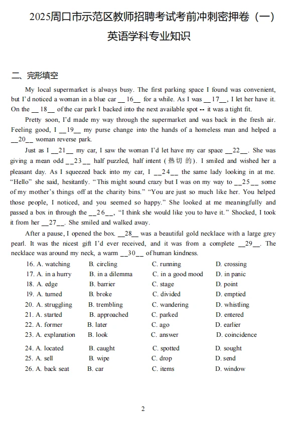 定了！25周口示范区教招考前Y测出来了！