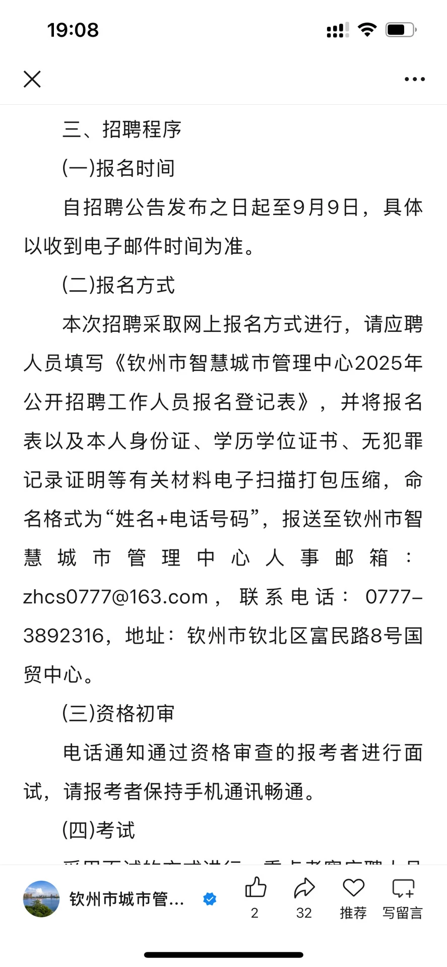 钦州市智慧城市管理中心2025年招聘工作人员