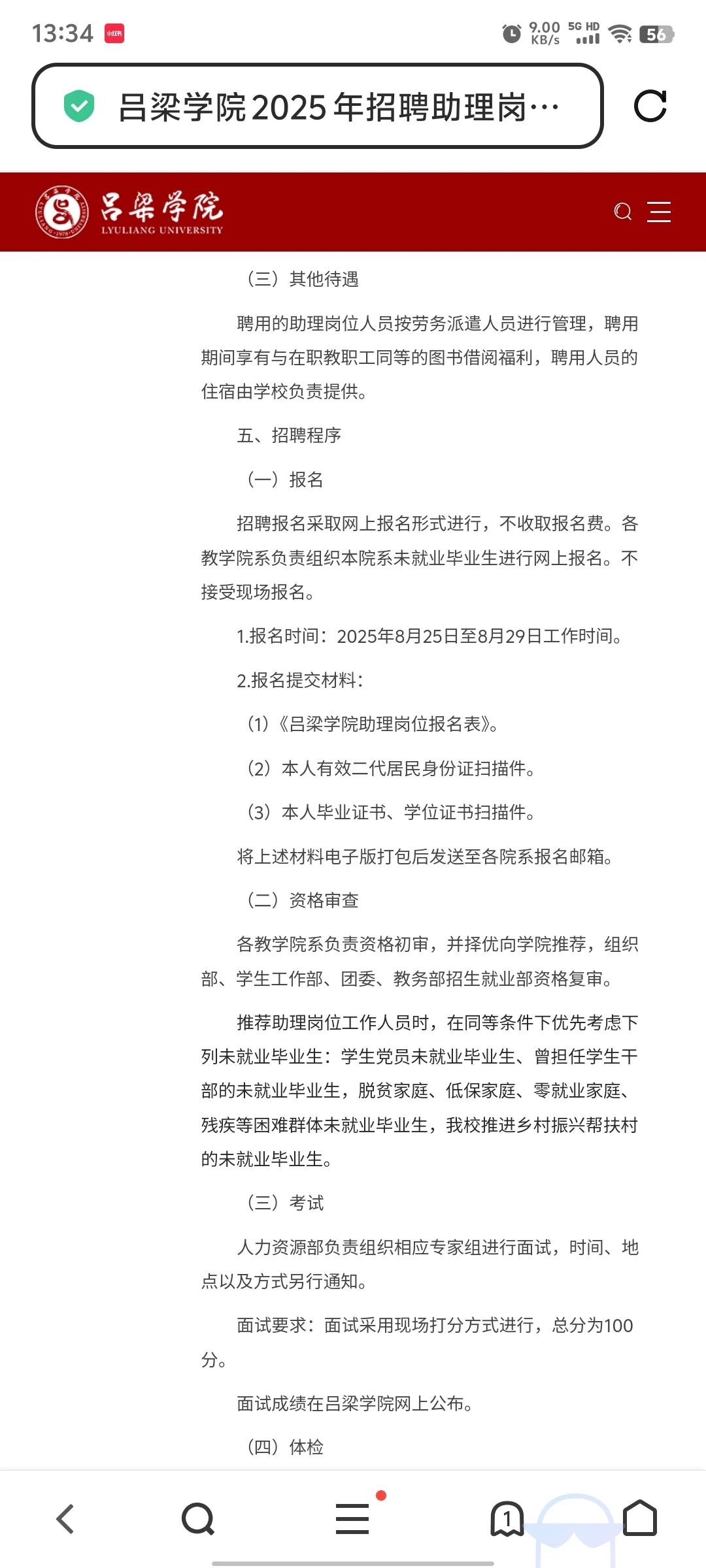 吕梁学院招42人！本科可报！