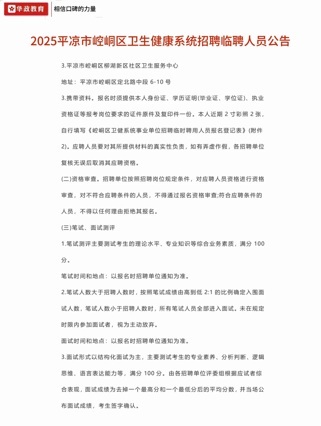 【平凉崆峒区医疗招聘】7个岗位！大专可报