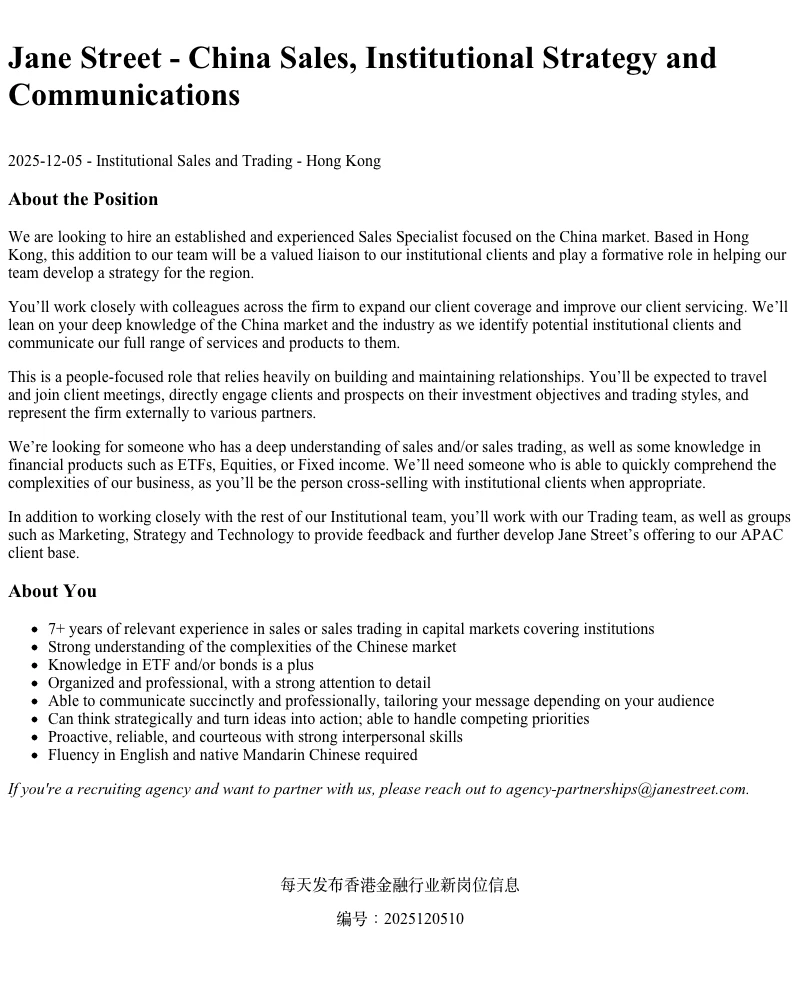 香港工作机会（2025-12-05）