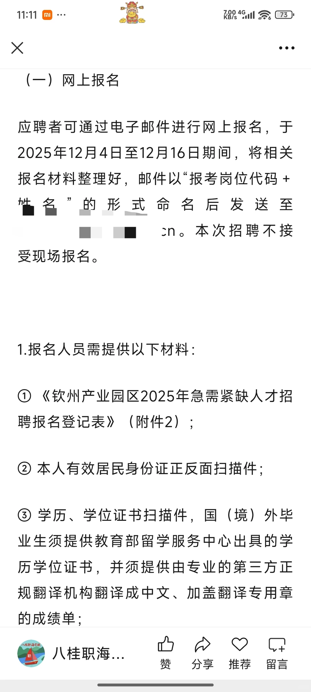 广西政府单位2025年招聘编制人员公告