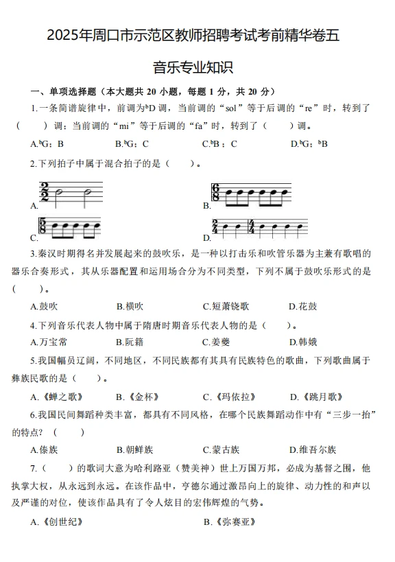 25周口示范区教招考前必刷🔟卷！熬夜背！