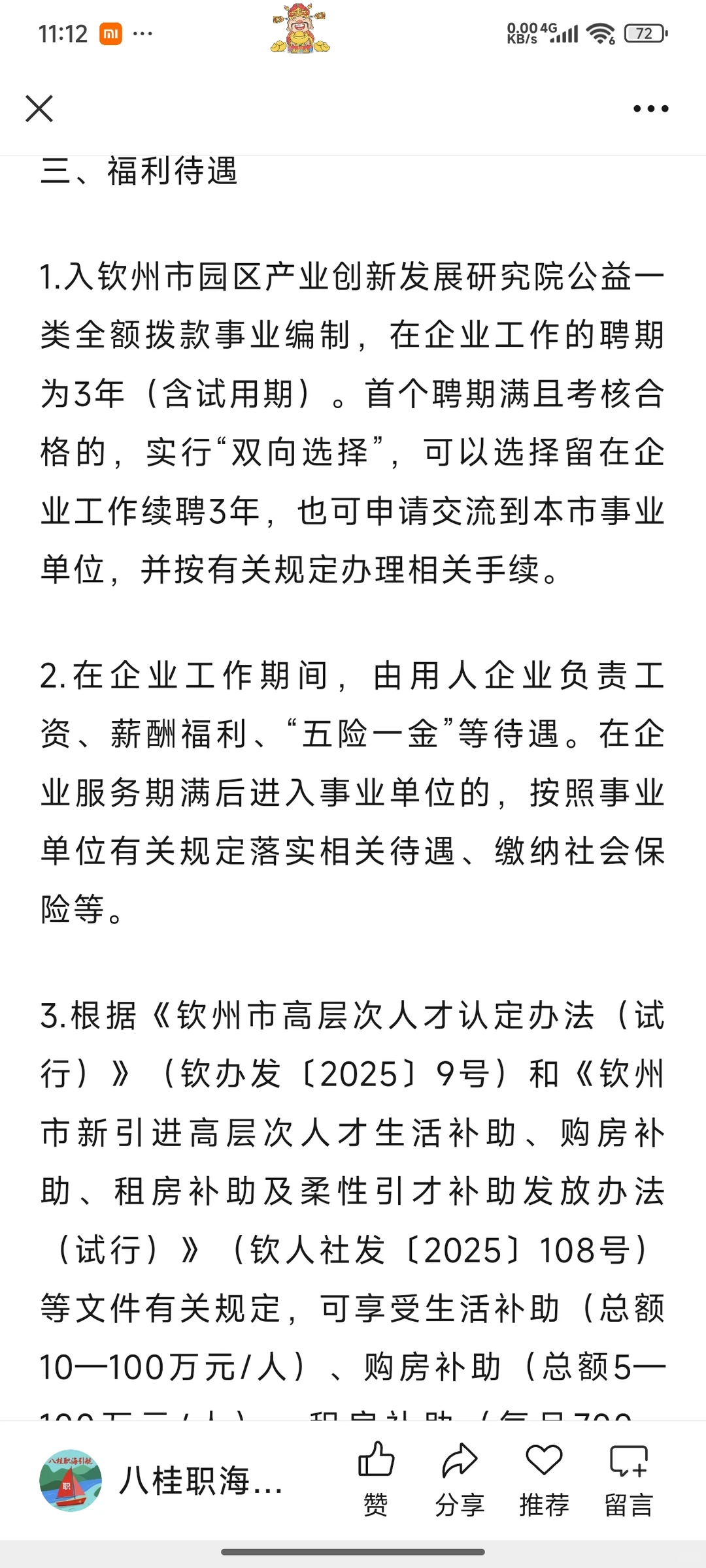 广西政府单位2025年招聘编制人员公告