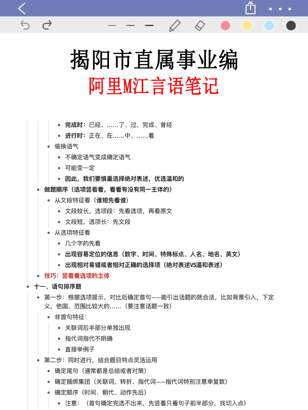 11.23揭阳市直事业编其实挺水的（差生版）
