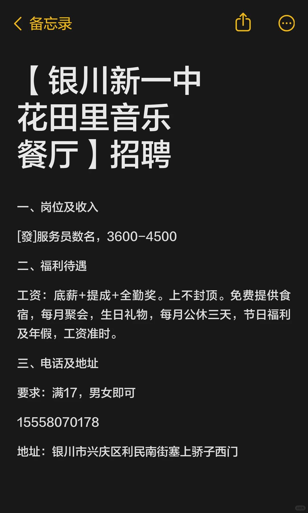 【银川新一中花田里音乐餐厅】招聘