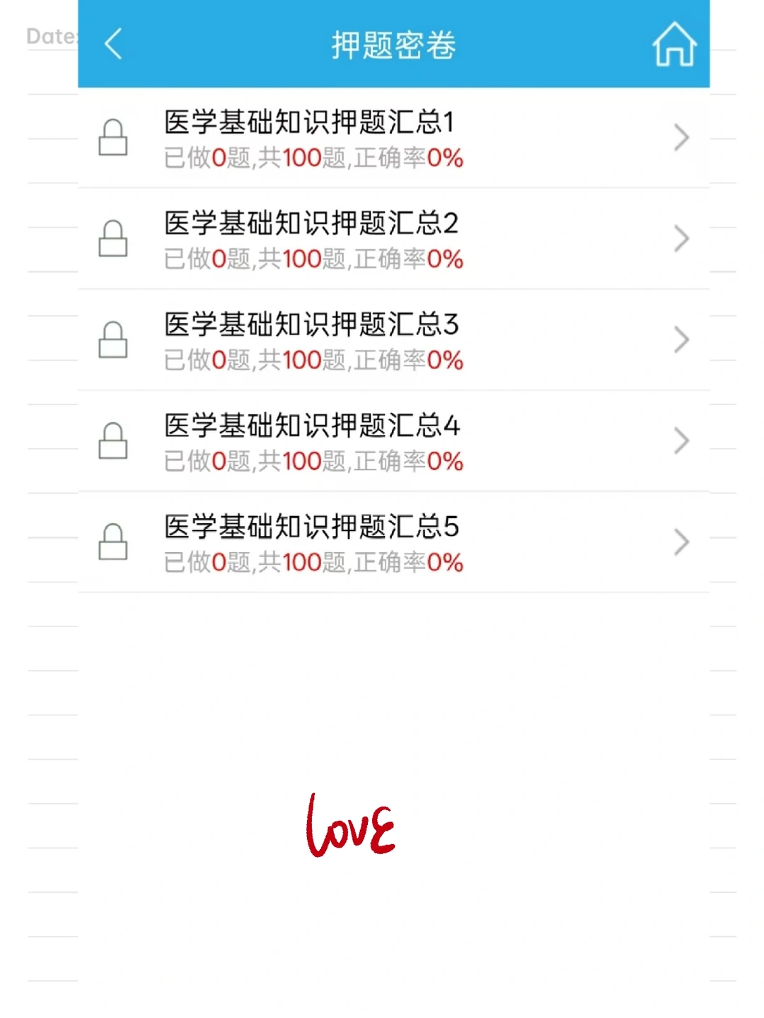 琼海市人民医院招聘考试内容，感谢这题库