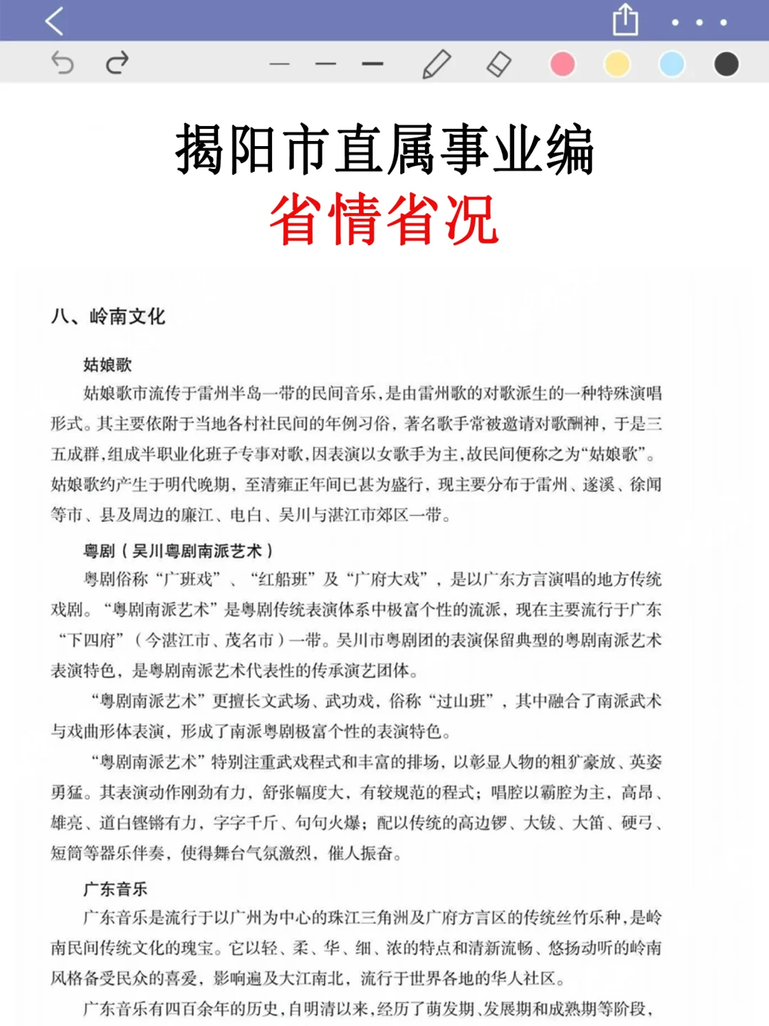 今年，揭阳市直属事业编是真的香啊啊啊
